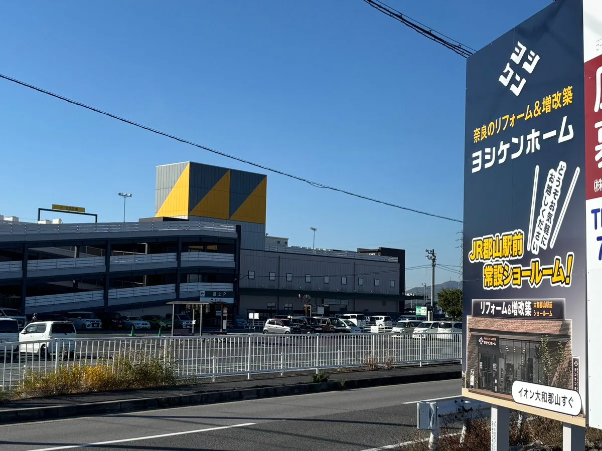奈良県大和郡山市のアピタ大和郡山店の駐車場前に看板を設置しました。